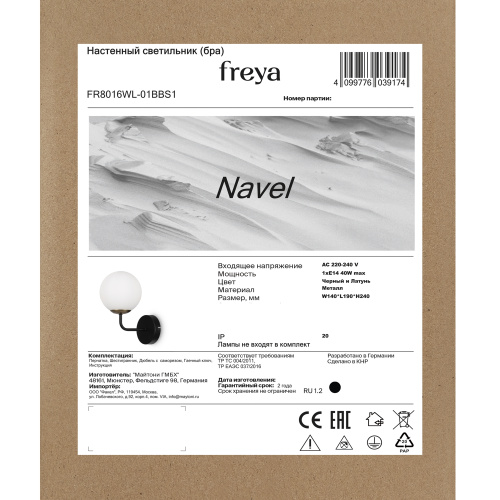 Настенный светильник (бра) Freya FR8016WL-01BBS1 фото 4